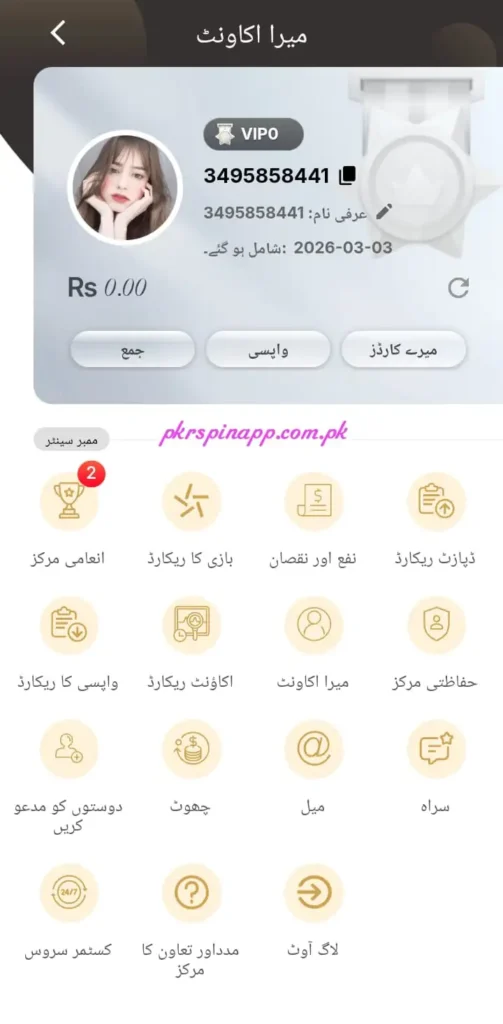 پی کے آر اسپن